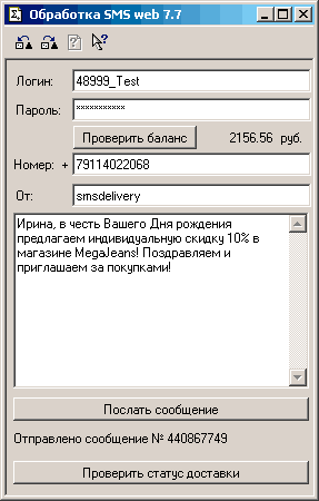 Модуль отправки СМС из 1С 7.7